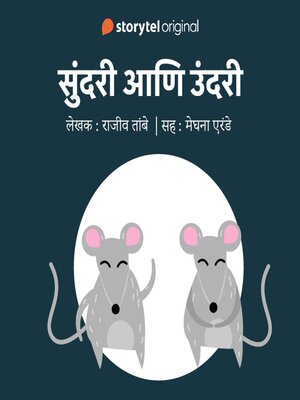 cover image of Sundari aani Undari S01E04